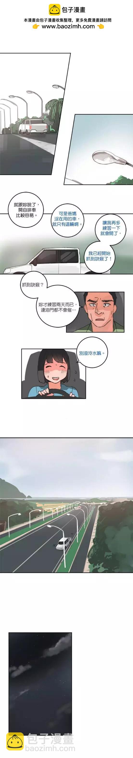 《少女妈咪》第53话 第2页