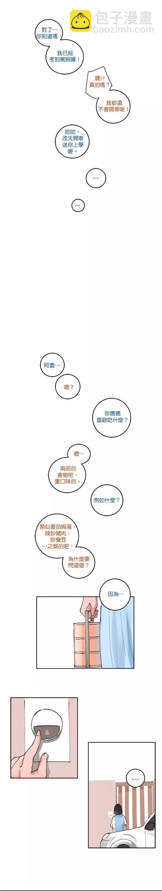 《少女妈咪》第53话 第7页
