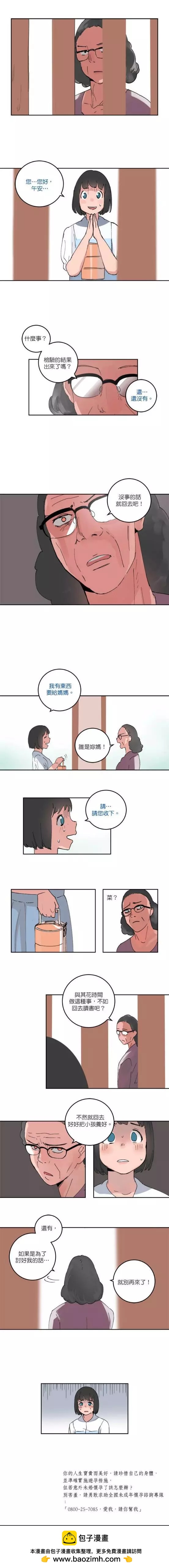 《少女妈咪》第53话 第8页