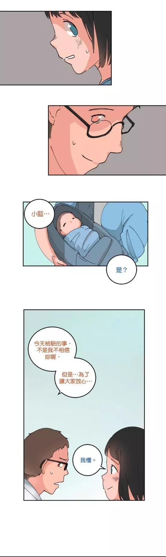 《少女妈咪》第52话 第3页