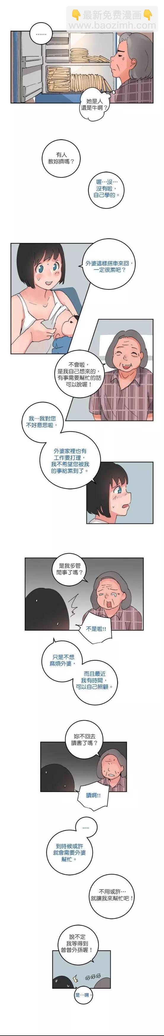《少女妈咪》第52话 第5页