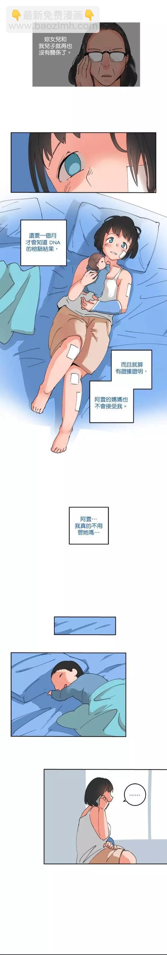 《少女妈咪》第52话 第7页