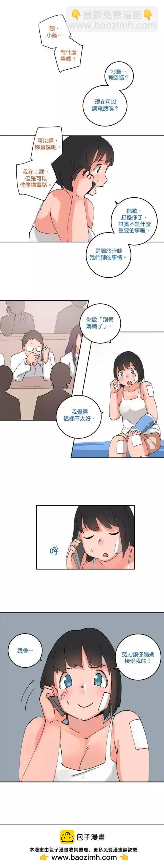 《少女妈咪》第52话 第8页