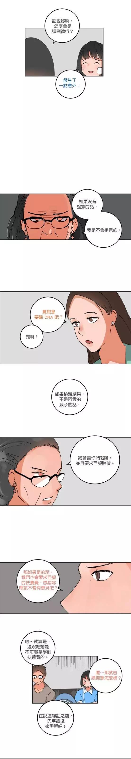 《少女妈咪》第51话 第4页