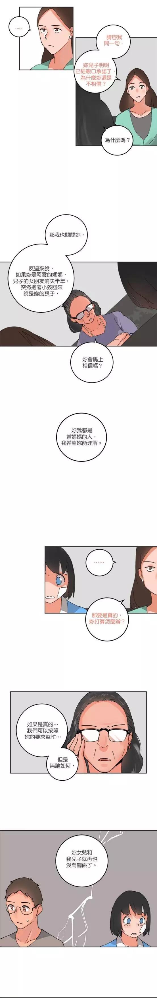 《少女妈咪》第51话 第5页