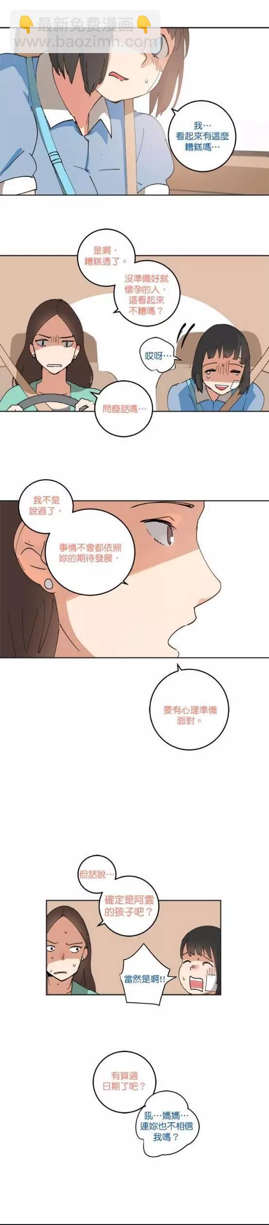 《少女妈咪》第51话 第7页