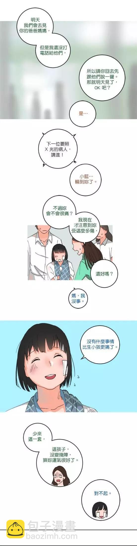 《少女妈咪》第50话 第5页