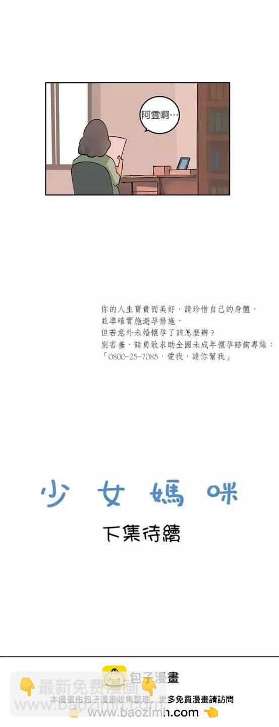 《少女妈咪》第55话 第11页