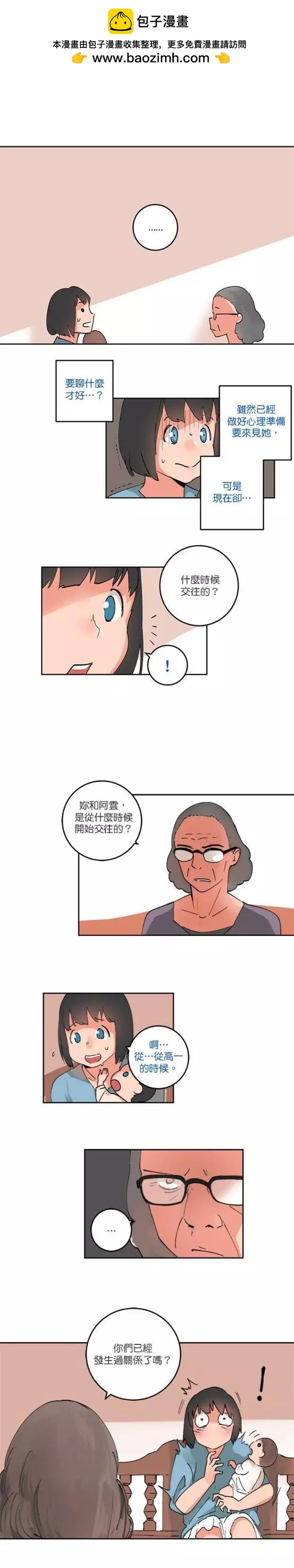 《少女妈咪》第55话 第2页