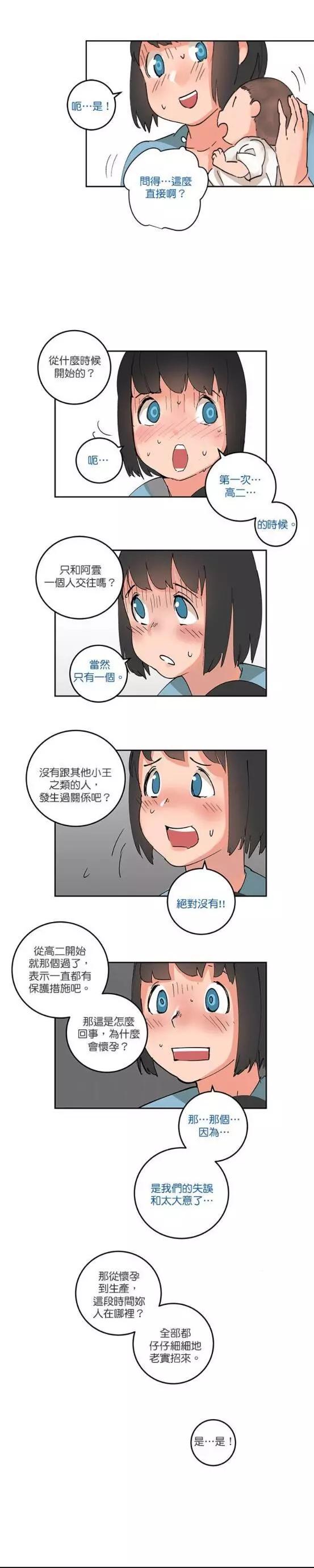 《少女妈咪》第55话 第3页