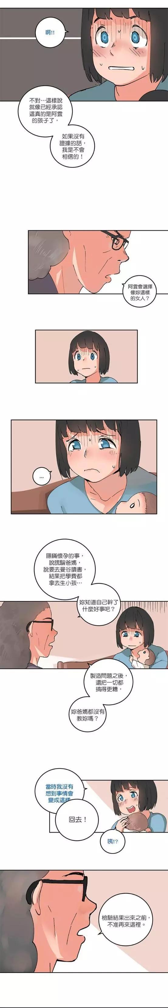 《少女妈咪》第55话 第5页