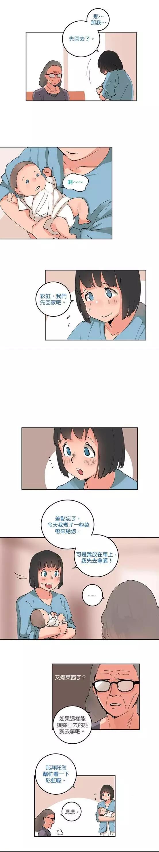 《少女妈咪》第55话 第6页