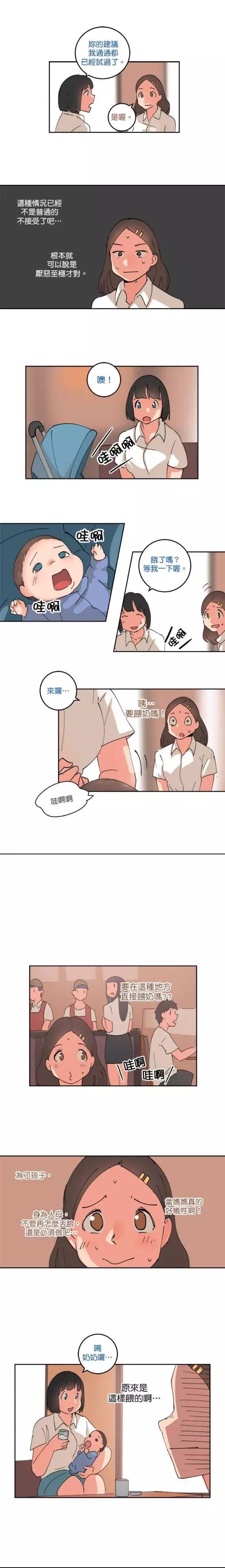 《少女妈咪》第54话 第4页
