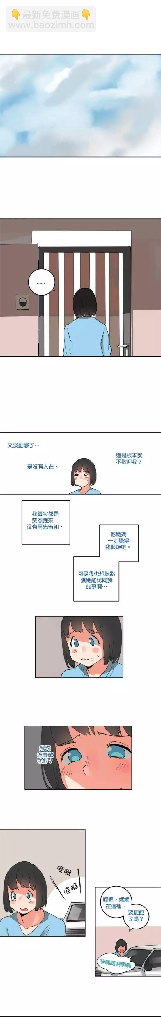 《少女妈咪》第54话 第7页