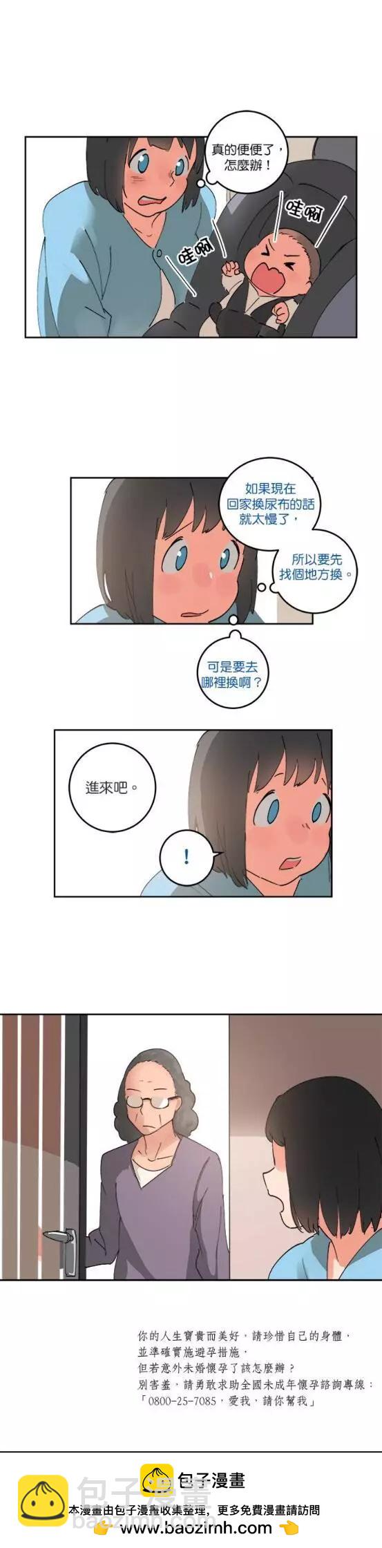 《少女妈咪》第54话 第8页