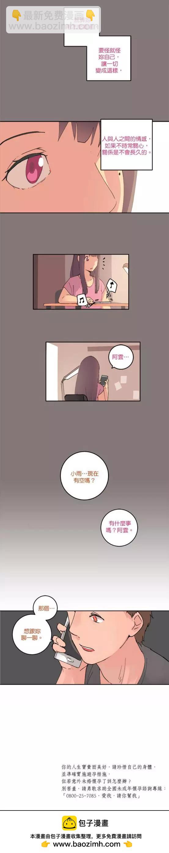 《少女妈咪》第56话 第10页