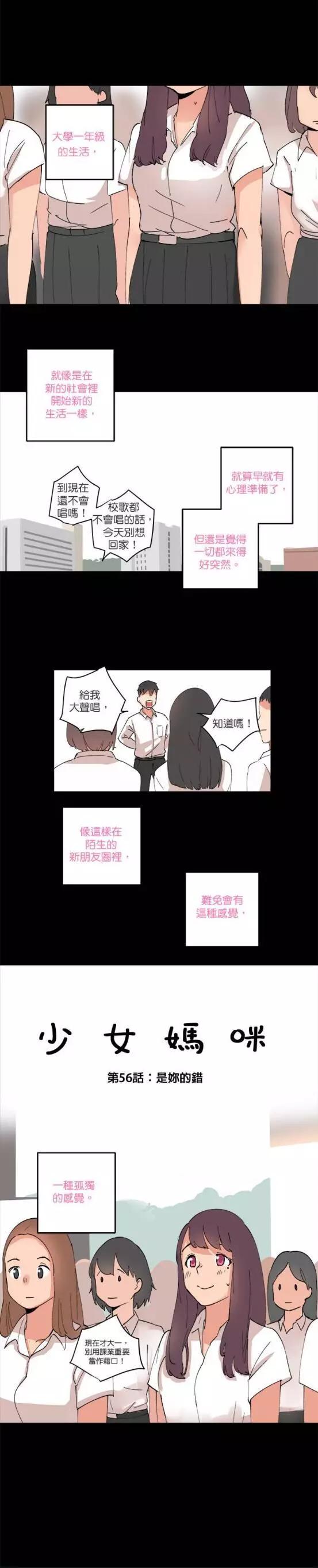 《少女妈咪》第56话 第1页