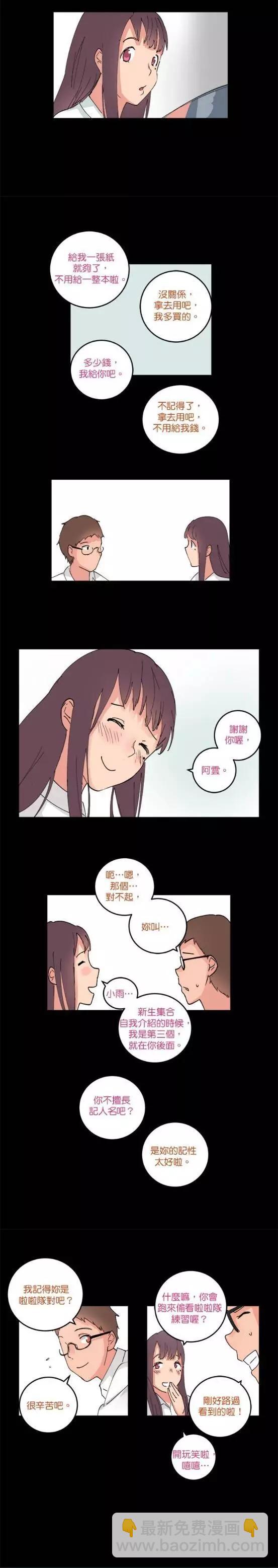 《少女妈咪》第56话 第4页
