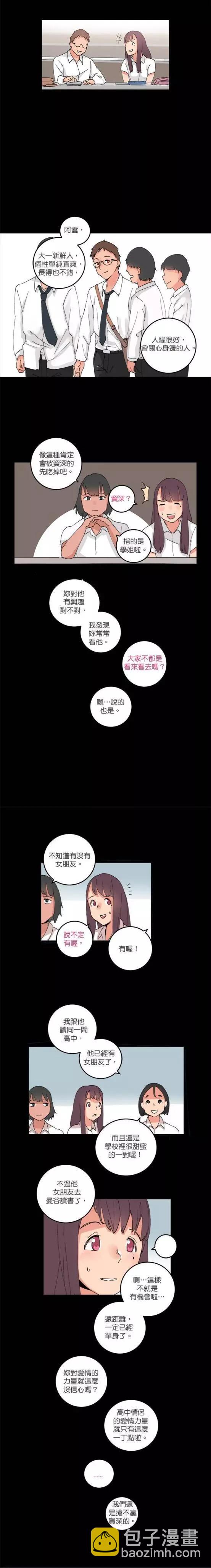 《少女妈咪》第56话 第5页