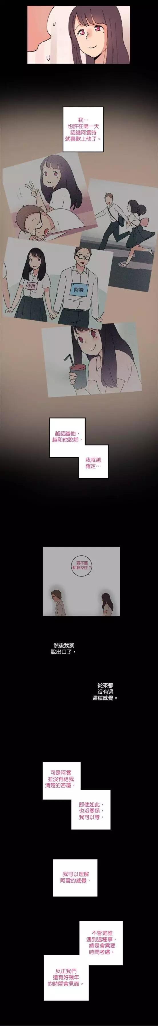《少女妈咪》第56话 第7页