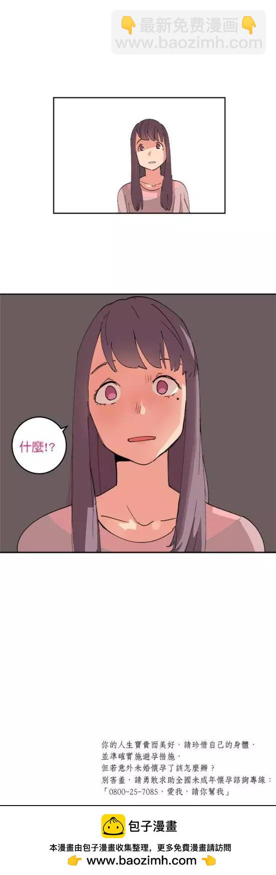 《少女妈咪》第57话 第11页