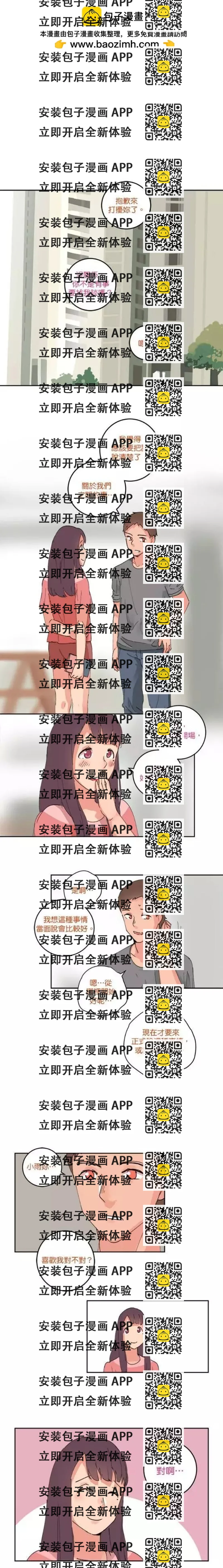 《少女妈咪》第57话 第2页