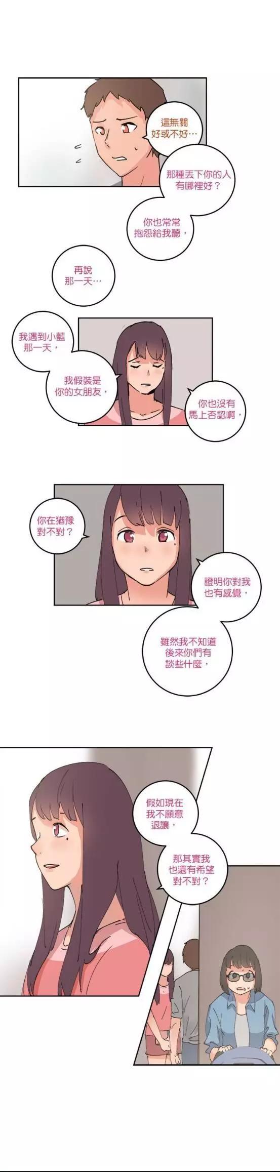 《少女妈咪》第57话 第7页