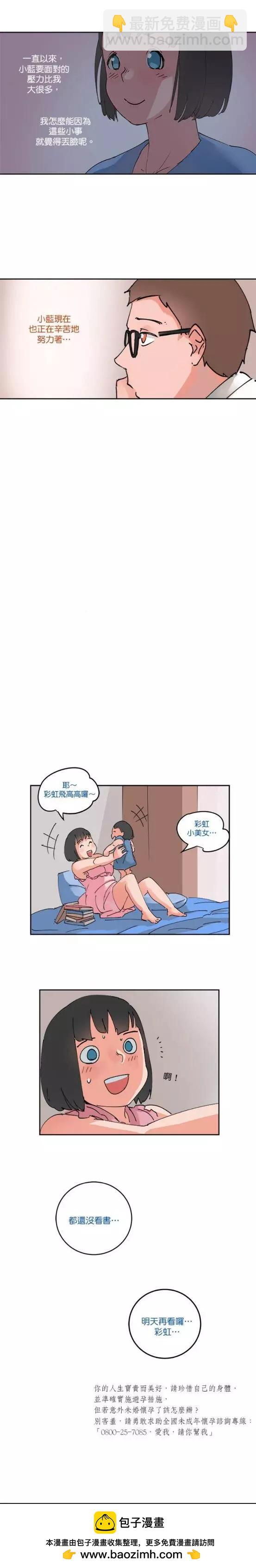 《少女妈咪》第61话 第10页