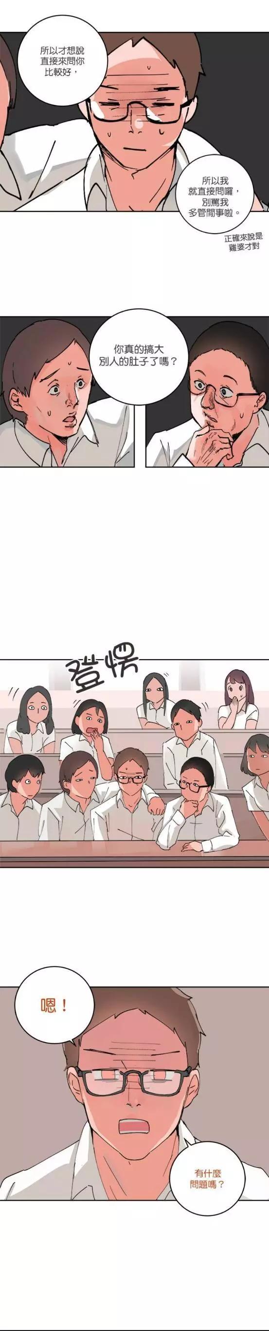 《少女妈咪》第61话 第7页