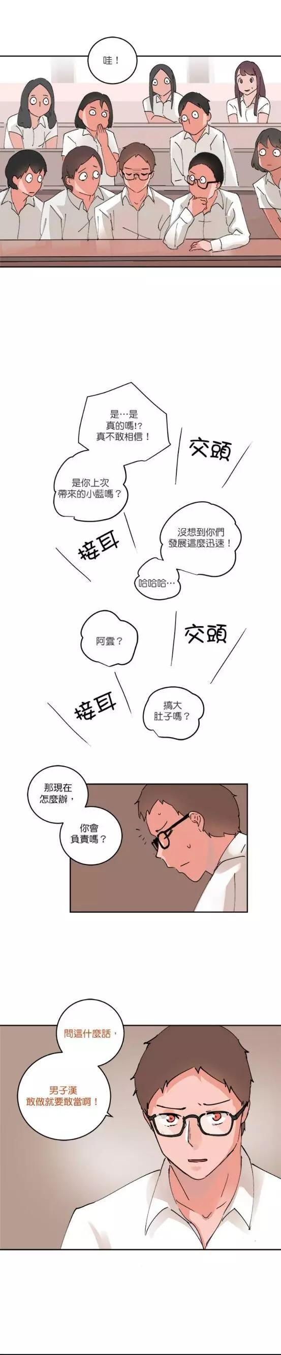 《少女妈咪》第61话 第8页