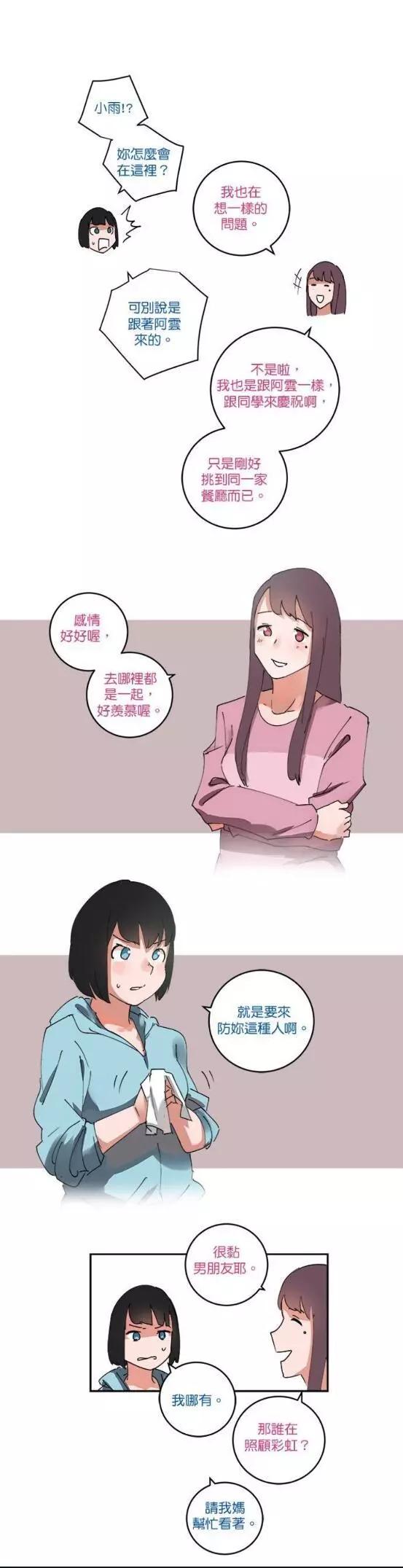 《少女妈咪》第59话 第14页