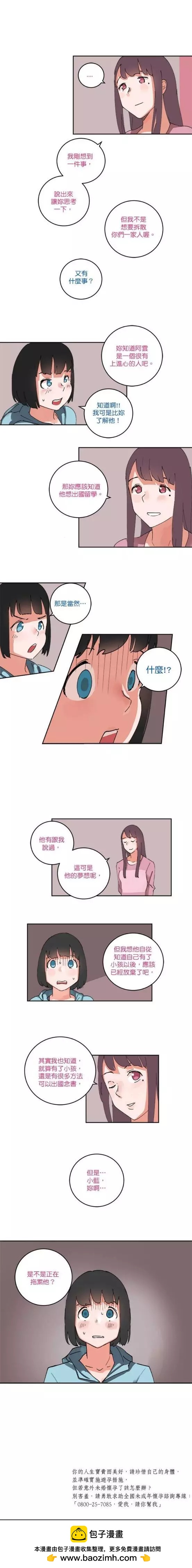 《少女妈咪》第59话 第15页