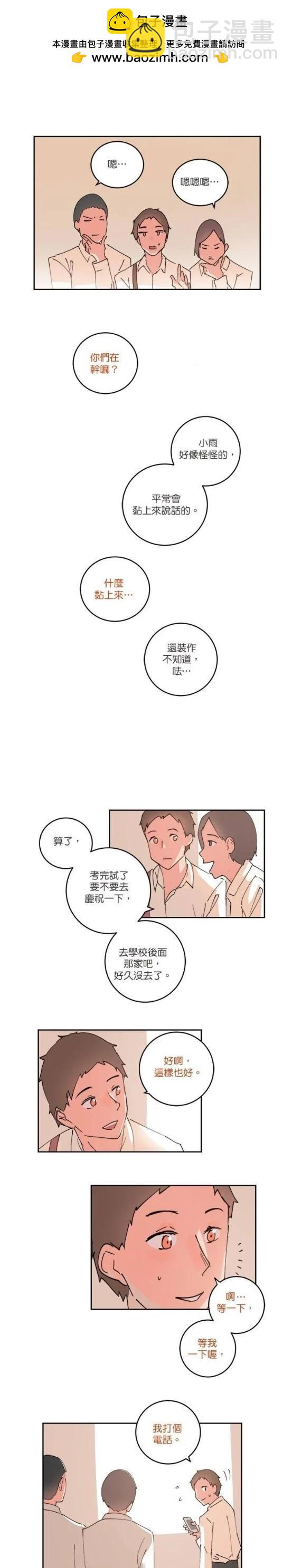 《少女妈咪》第59话 第2页
