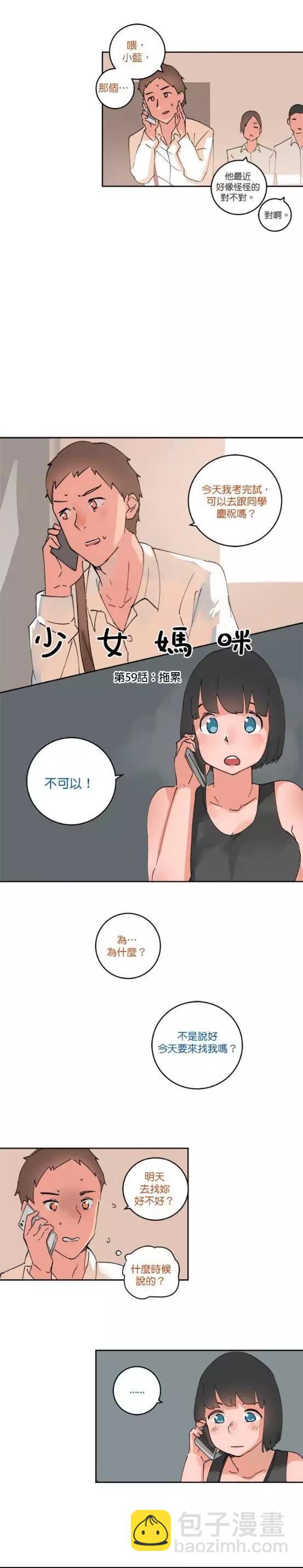 《少女妈咪》第59话 第3页