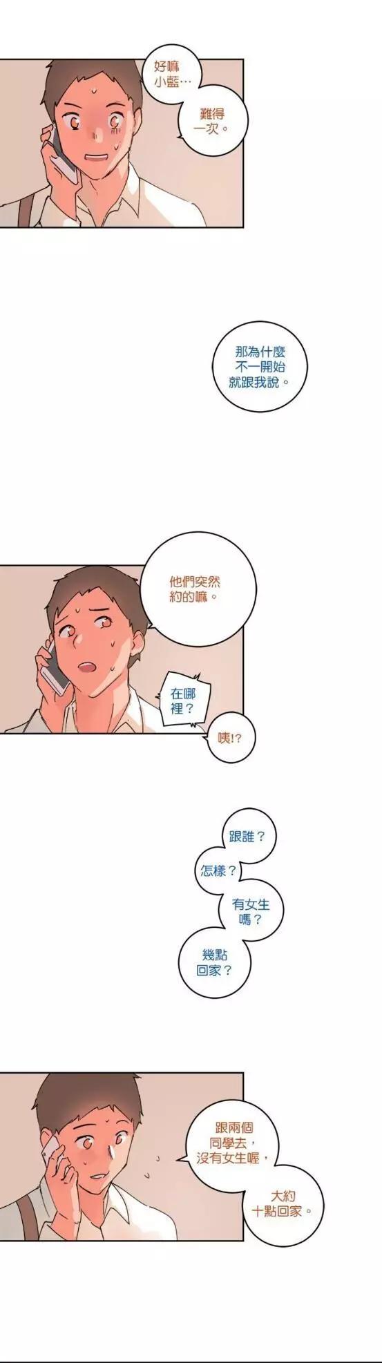 《少女妈咪》第59话 第4页