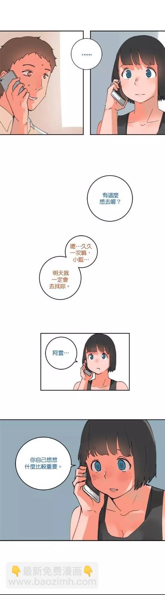 《少女妈咪》第59话 第5页