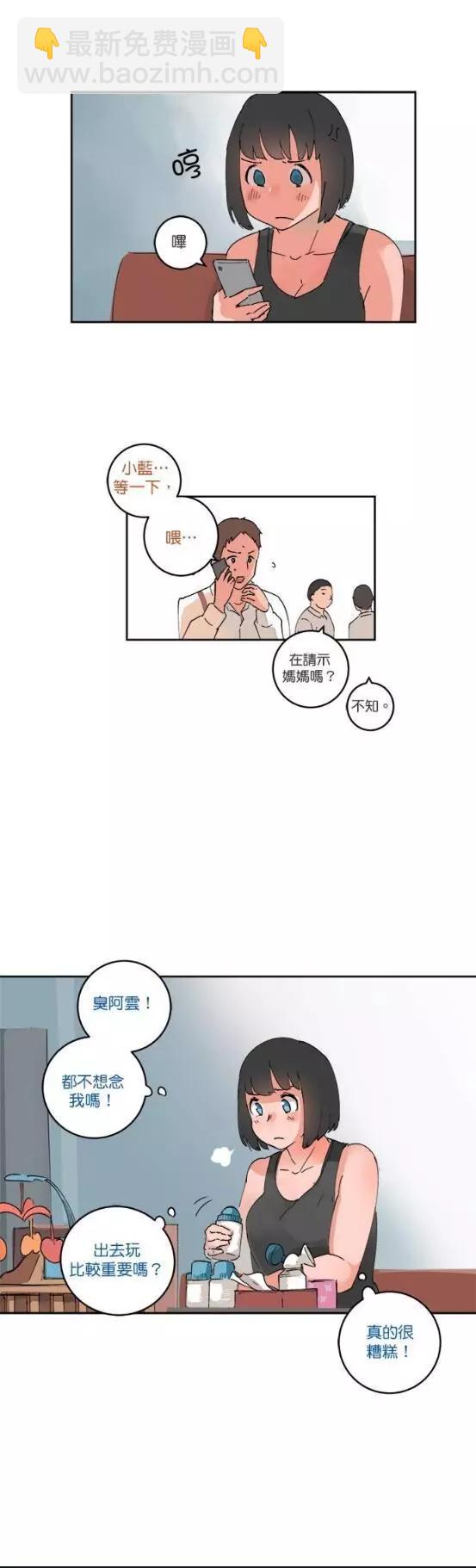 《少女妈咪》第59话 第6页