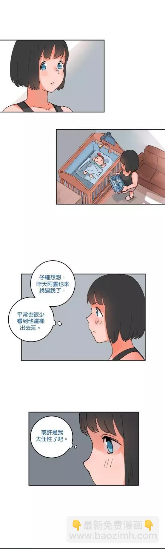《少女妈咪》第59话 第7页