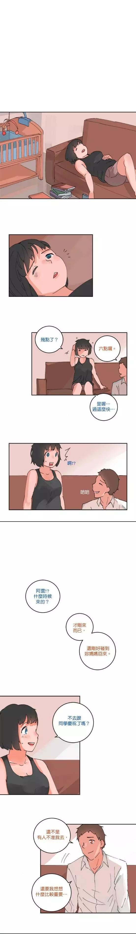 《少女妈咪》第59话 第9页