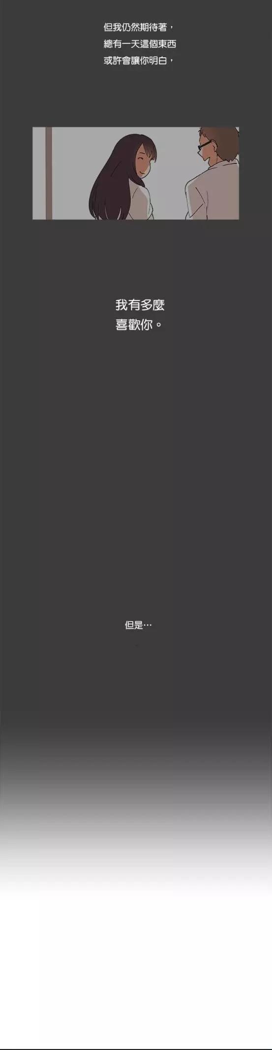 《少女妈咪》第58话 第12页