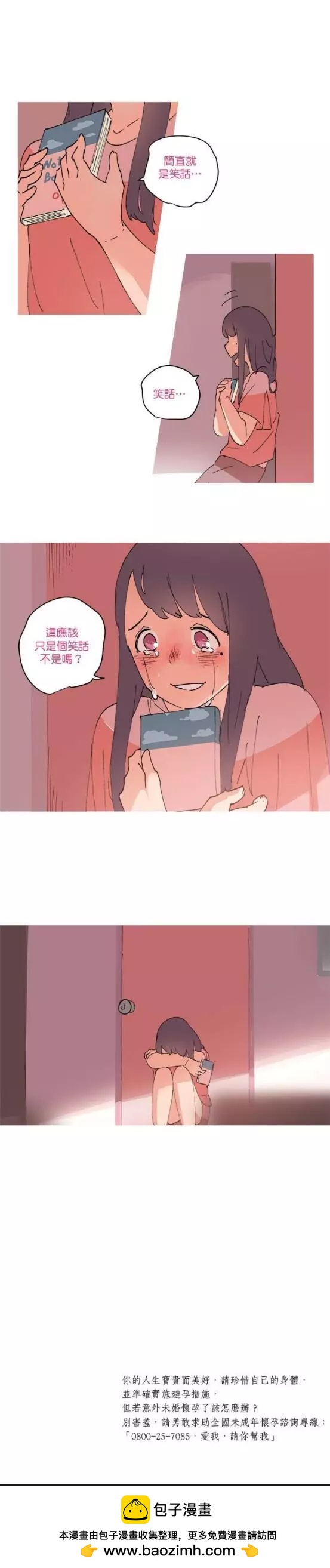 《少女妈咪》第58话 第14页