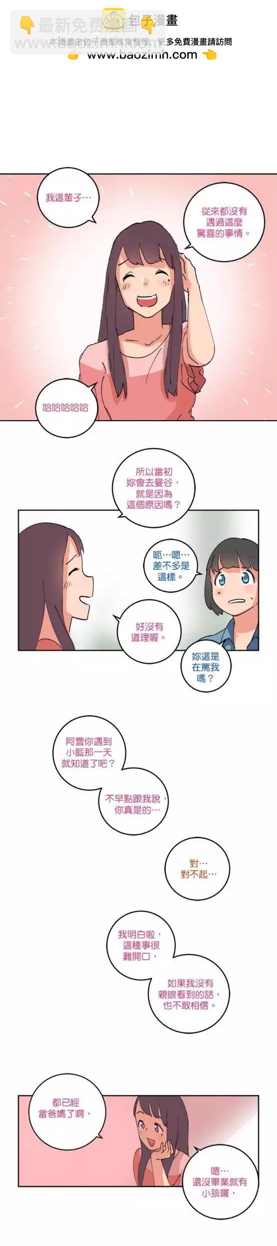 《少女妈咪》第58话 第2页