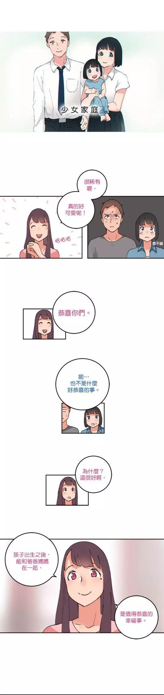 《少女妈咪》第58话 第3页