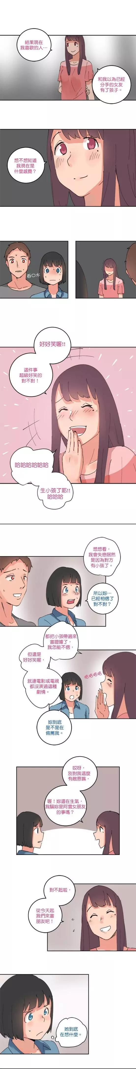 《少女妈咪》第58话 第5页