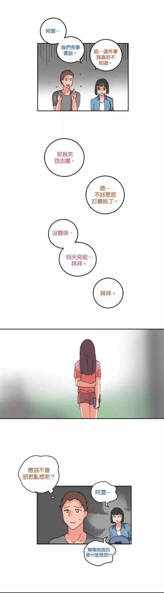 《少女妈咪》第58话 第9页