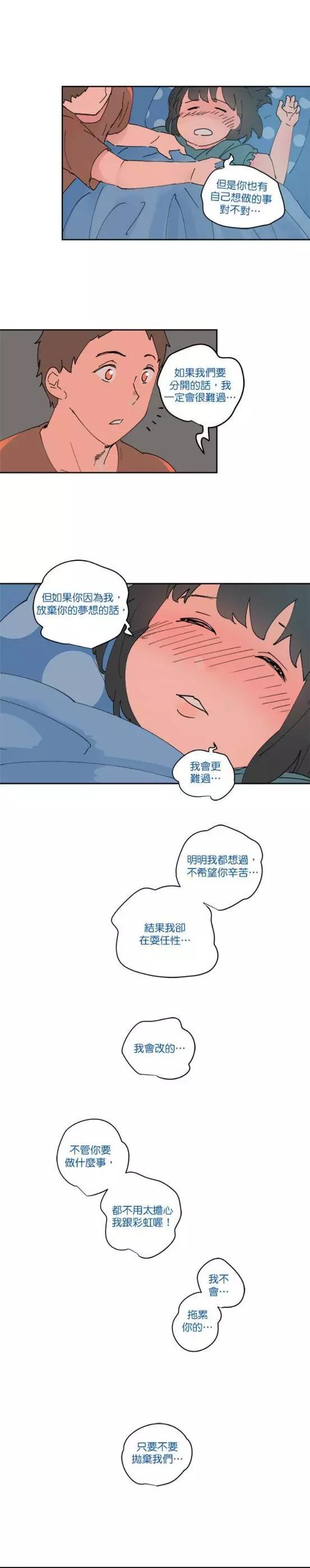 《少女妈咪》第60话 第12页