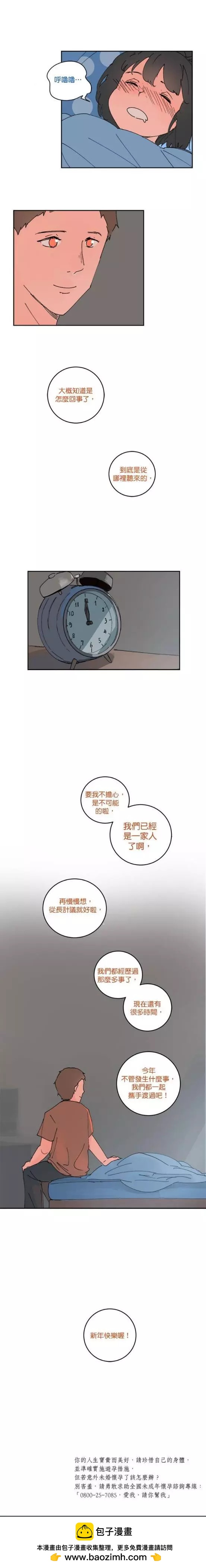 《少女妈咪》第60话 第13页