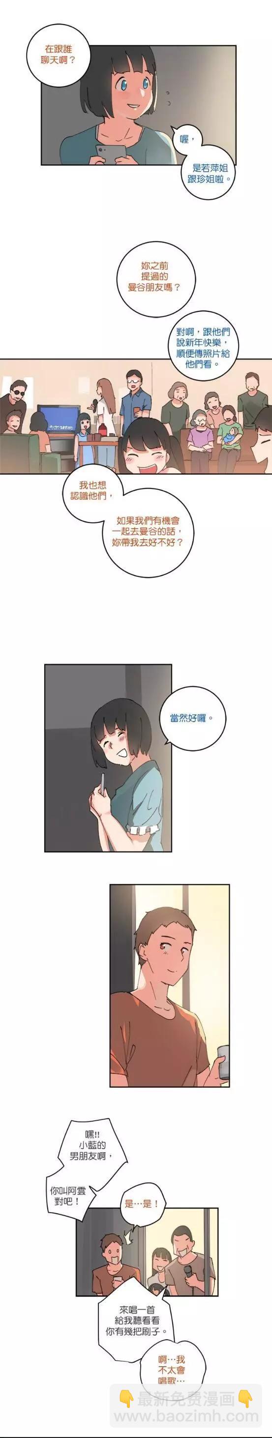 《少女妈咪》第60话 第4页