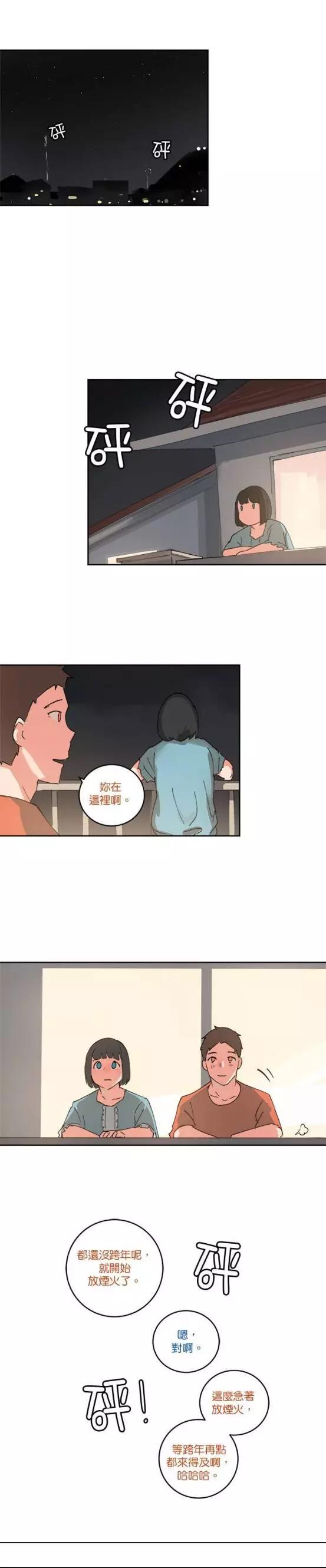 《少女妈咪》第60话 第7页
