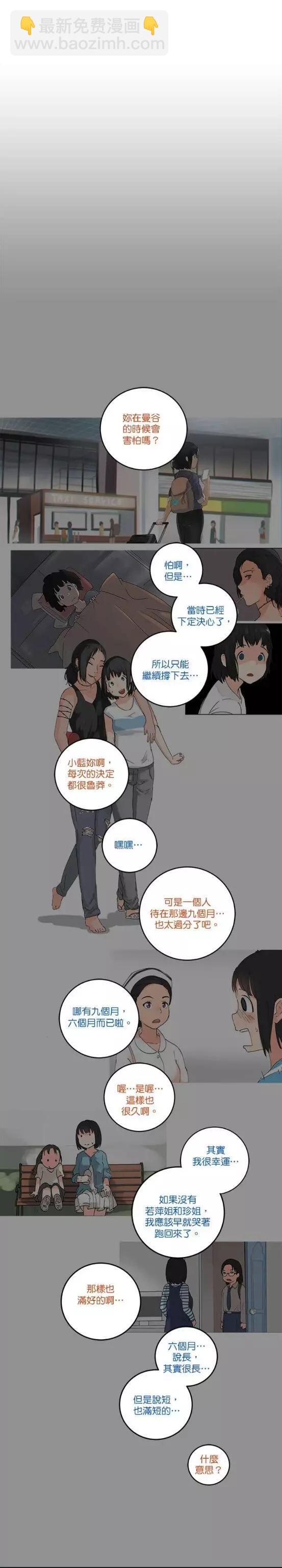 《少女妈咪》第63话 第11页